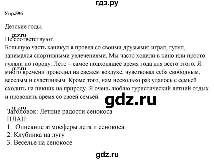 ГДЗ по русскому языку за 5 класс Ладыженская, Баранов, Тростенцова ответ на номер 596, Решебник 2023