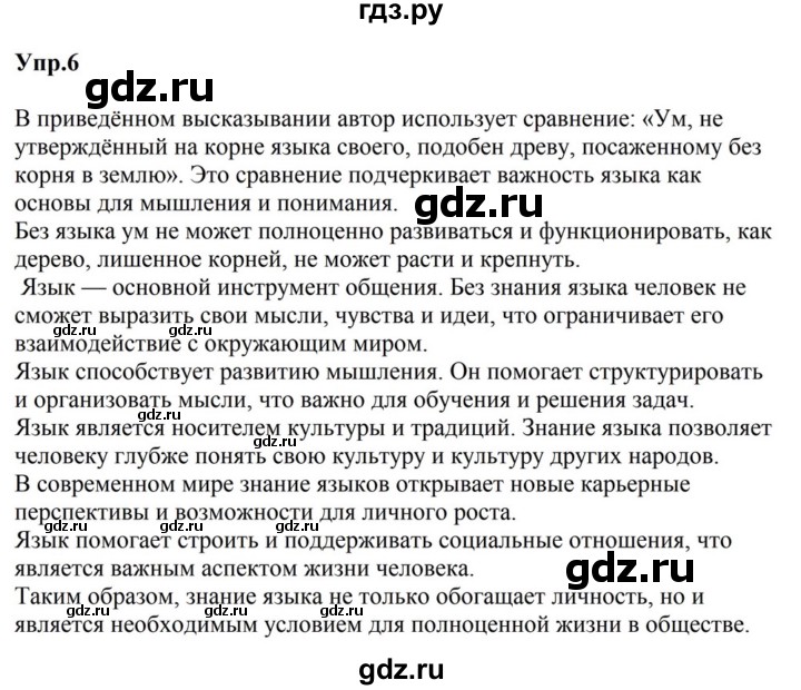 ГДЗ по русскому языку за 5 класс Ладыженская, Баранов, Тростенцова ответ на номер 6, Решебник 2023