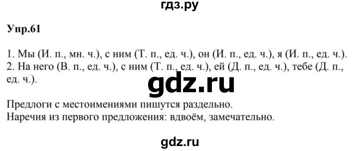 ГДЗ по русскому языку за 5 класс Ладыженская, Баранов, Тростенцова ответ на номер 61, Решебник 2023