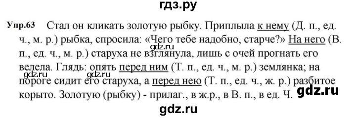 ГДЗ по русскому языку за 5 класс Ладыженская, Баранов, Тростенцова ответ на номер 63, Решебник 2023