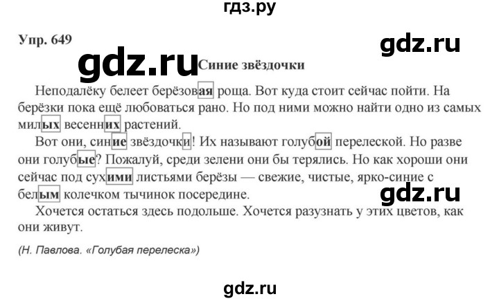 ГДЗ по русскому языку за 5 класс Ладыженская, Баранов, Тростенцова ответ на номер 649, Решебник 2023