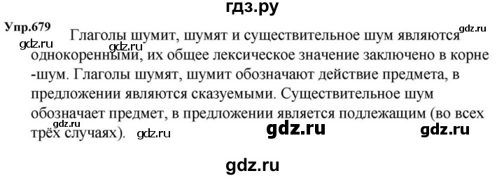 ГДЗ по русскому языку за 5 класс Ладыженская, Баранов, Тростенцова ответ на номер 679, Решебник 2023