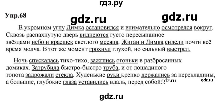 ГДЗ по русскому языку за 5 класс Ладыженская, Баранов, Тростенцова ответ на номер 68, Решебник 2023