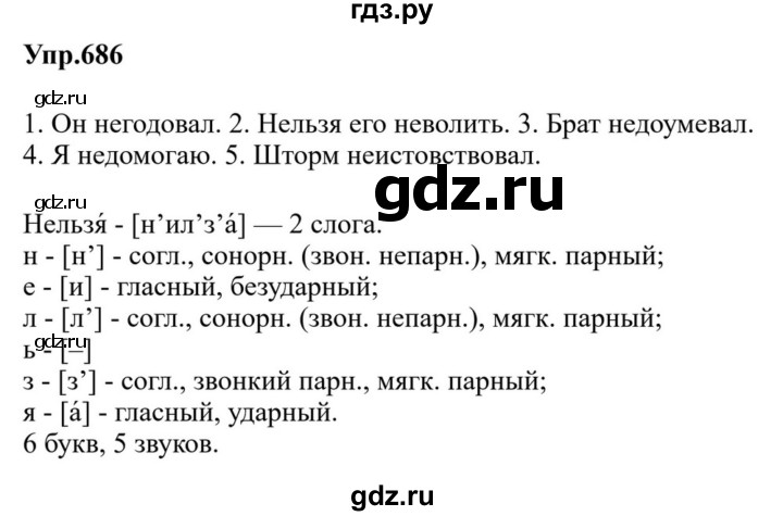 ГДЗ по русскому языку за 5 класс Ладыженская, Баранов, Тростенцова ответ на номер 686, Решебник 2023
