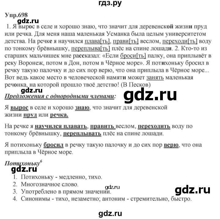 ГДЗ по русскому языку за 5 класс Ладыженская, Баранов, Тростенцова ответ на номер 698, Решебник 2023