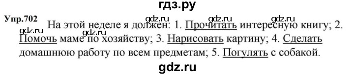 ГДЗ по русскому языку за 5 класс Ладыженская, Баранов, Тростенцова ответ на номер 702, Решебник 2023
