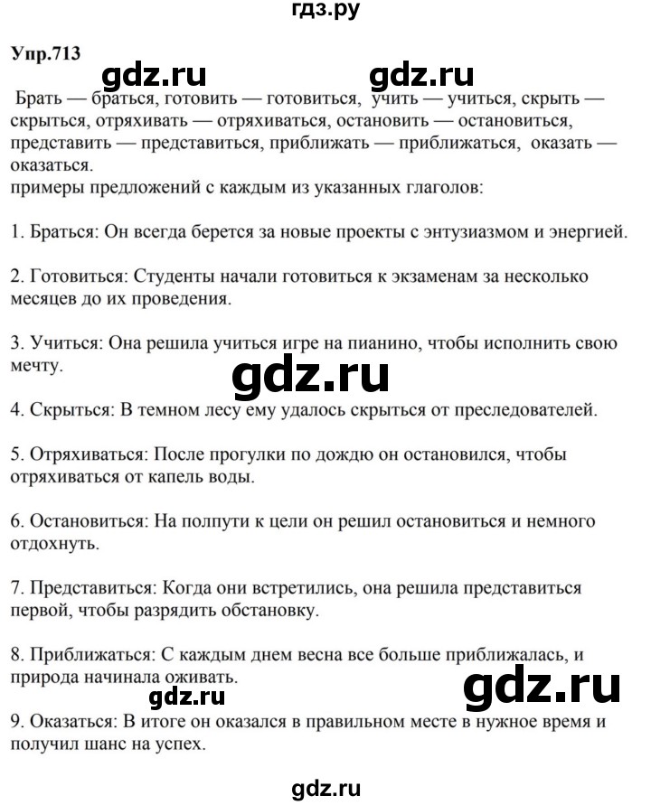 ГДЗ по русскому языку за 5 класс Ладыженская, Баранов, Тростенцова ответ на номер 713, Решебник 2023