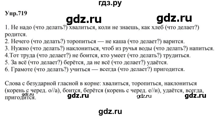 ГДЗ по русскому языку за 5 класс Ладыженская, Баранов, Тростенцова ответ на номер 719, Решебник 2023