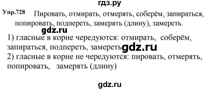 ГДЗ по русскому языку за 5 класс Ладыженская, Баранов, Тростенцова ответ на номер 728, Решебник 2023