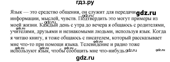 ГДЗ по русскому языку за 5 класс Ладыженская, Баранов, Тростенцова ответ на номер 73, Решебник 2023