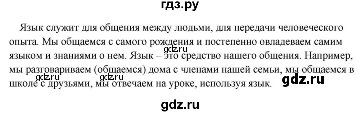 ГДЗ по русскому языку за 5 класс Ладыженская, Баранов, Тростенцова ответ на номер 73, Решебник 2023
