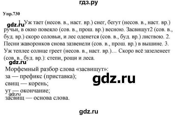ГДЗ по русскому языку за 5 класс Ладыженская, Баранов, Тростенцова ответ на номер 730, Решебник 2023