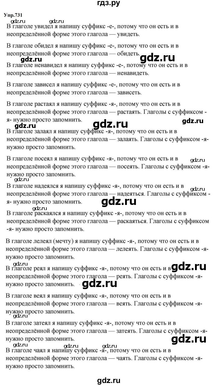ГДЗ по русскому языку за 5 класс Ладыженская, Баранов, Тростенцова ответ на номер 731, Решебник 2023