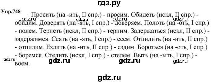 ГДЗ по русскому языку за 5 класс Ладыженская, Баранов, Тростенцова ответ на номер 748, Решебник 2023