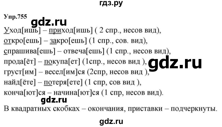 ГДЗ по русскому языку за 5 класс Ладыженская, Баранов, Тростенцова ответ на номер 755, Решебник 2023