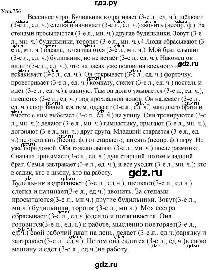 ГДЗ по русскому языку за 5 класс Ладыженская, Баранов, Тростенцова ответ на номер 756, Решебник 2023