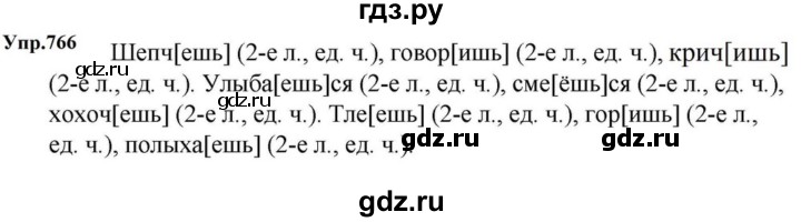 ГДЗ по русскому языку за 5 класс Ладыженская, Баранов, Тростенцова ответ на номер 766, Решебник 2023