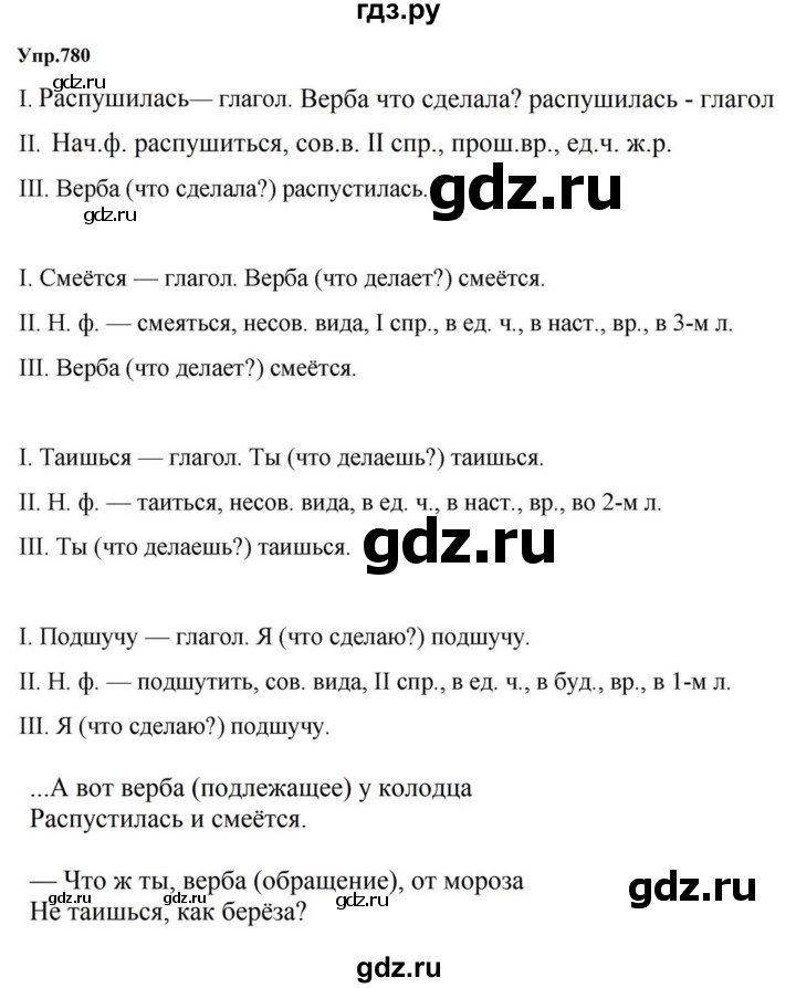 ГДЗ по русскому языку за 5 класс Ладыженская, Баранов, Тростенцова ответ на номер 780, Решебник 2023