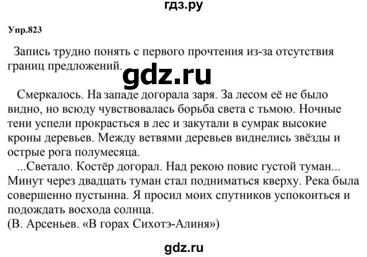 ГДЗ по русскому языку за 5 класс Ладыженская, Баранов, Тростенцова ответ на номер 823, Решебник 2023