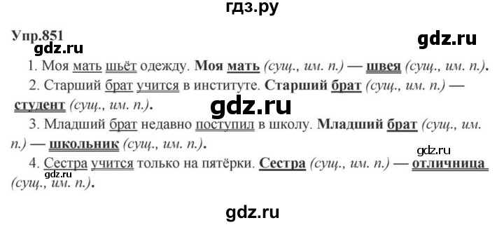 ГДЗ по русскому языку за 5 класс Ладыженская, Баранов, Тростенцова ответ на номер 851, Решебник 2023