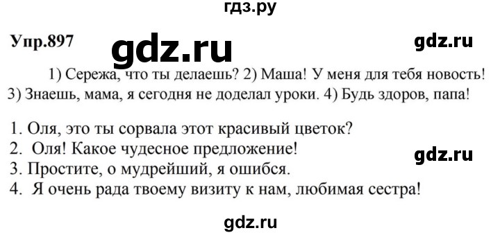 ГДЗ по русскому языку за 5 класс Ладыженская, Баранов, Тростенцова ответ на номер 897, Решебник 2023