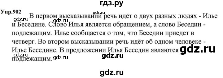ГДЗ по русскому языку за 5 класс Ладыженская, Баранов, Тростенцова ответ на номер 902, Решебник 2023