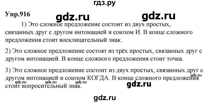 ГДЗ по русскому языку за 5 класс Ладыженская, Баранов, Тростенцова ответ на номер 916, Решебник 2023