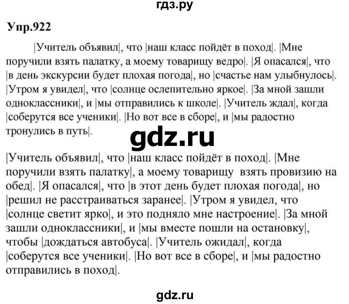 ГДЗ по русскому языку за 5 класс Ладыженская, Баранов, Тростенцова ответ на номер 922, Решебник 2023