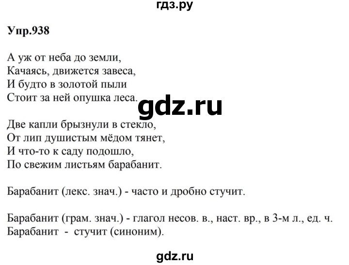 ГДЗ по русскому языку за 5 класс Ладыженская, Баранов, Тростенцова ответ на номер 938, Решебник 2023