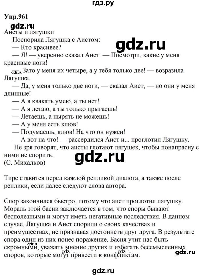 ГДЗ по русскому языку за 5 класс Ладыженская, Баранов, Тростенцова ответ на номер 961, Решебник 2023