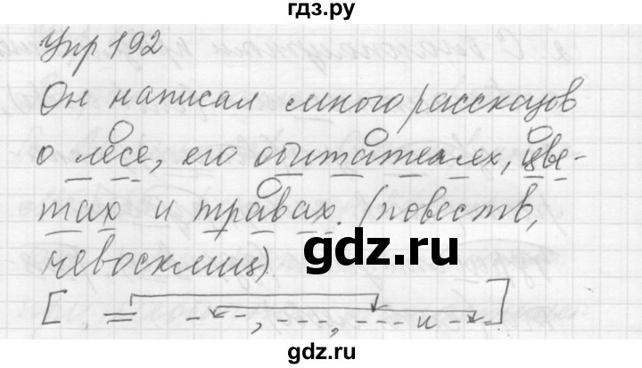 Русский язык вторая часть упражнение 192
