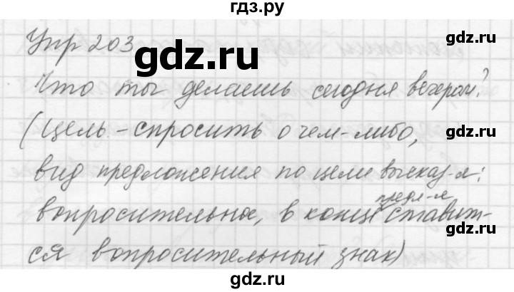 ГДЗ по русскому языку 5 класс  Купалова практика  упражнение - 203, Решебник №2 к учебнику 2016