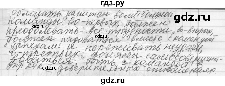 ГДЗ по русскому языку 5 класс  Купалова практика  упражнение - 241, Решебник №2 к учебнику 2016