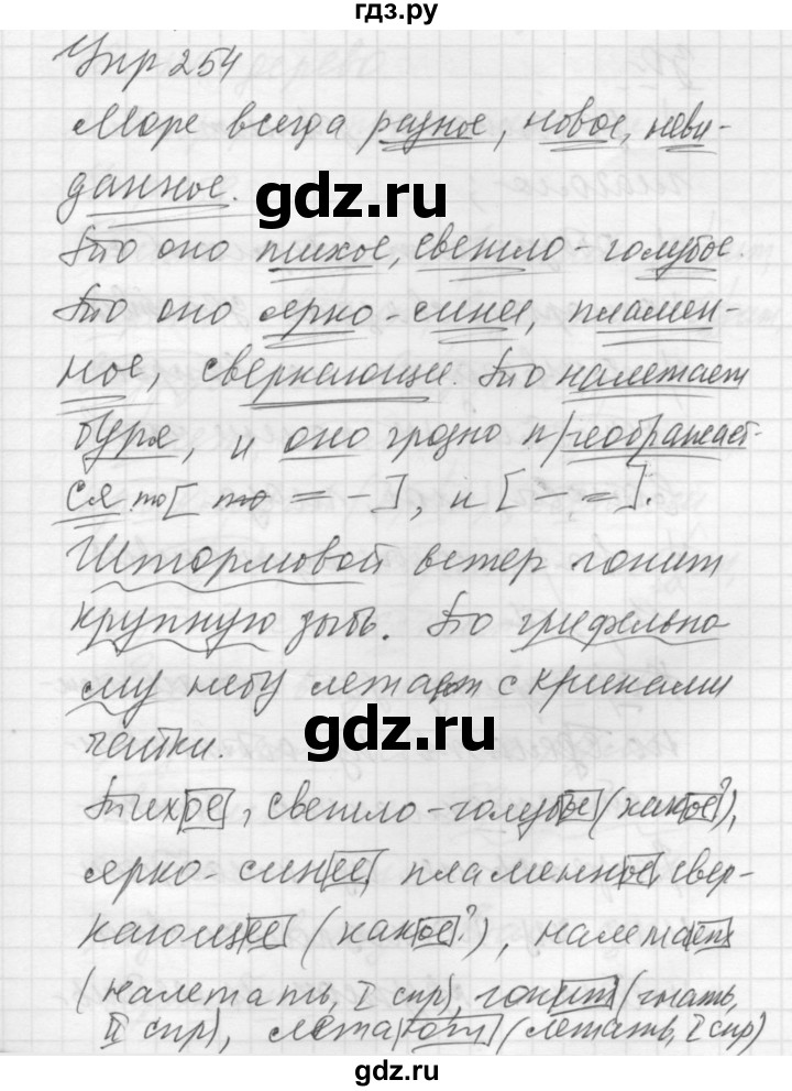 ГДЗ по русскому языку 5 класс  Купалова Учебник, Практика  упражнение - 254, Решебник №2 к учебнику 2016