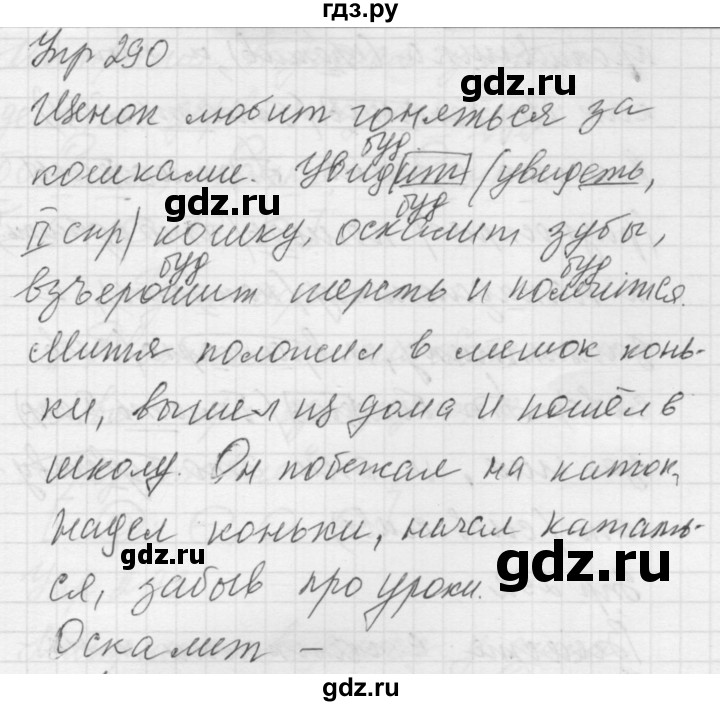 ГДЗ по русскому языку 5 класс  Купалова практика  упражнение - 290, Решебник №2 к учебнику 2016