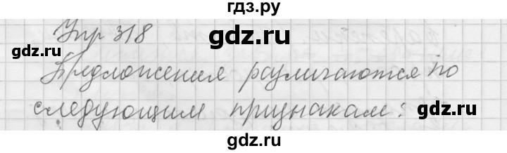 ГДЗ по русскому языку 5 класс  Купалова Учебник, Практика  упражнение - 318, Решебник №2 к учебнику 2016