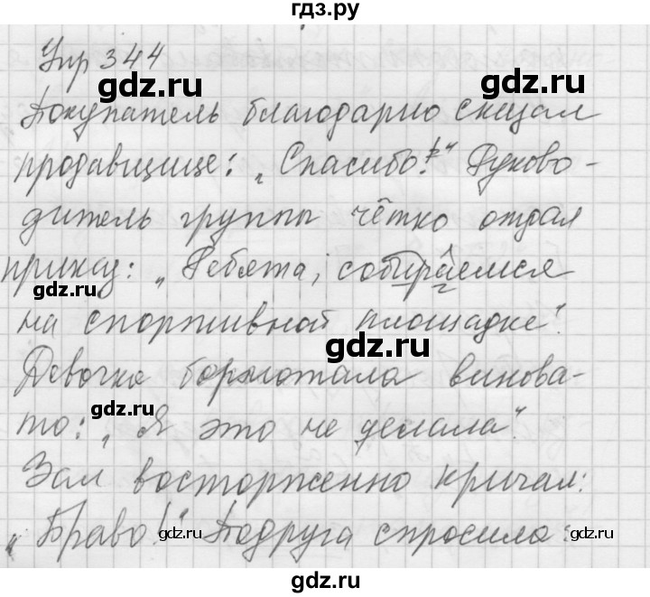 Русский язык 5 класс упражнение 343. Упражнения 344 по русскому языку 5 класс. Русский язык 5 класс упражнение 342. Русский язык 5 класс гдз 344 упражнение. Упражнение 346 по русскому языку 5 класс.