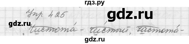 ГДЗ по русскому языку 5 класс  Купалова практика  упражнение - 425, Решебник №2 к учебнику 2016