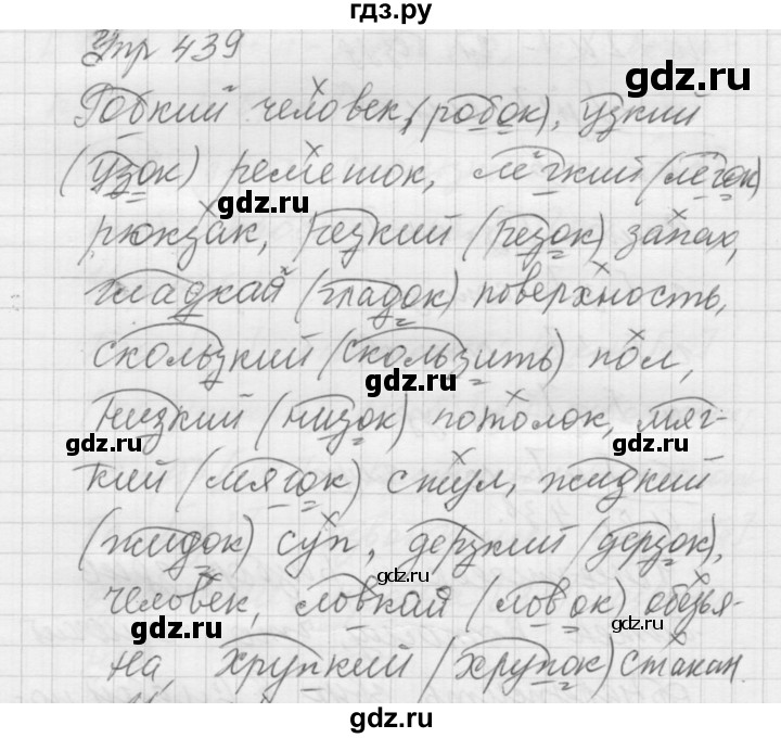 ГДЗ Упражнение 439 Русский Язык 5 Класс Учебник, Практика Купалова.