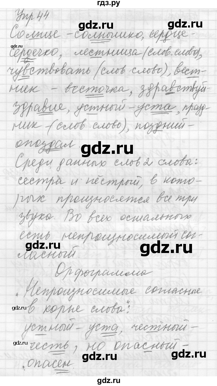 ГДЗ по русскому языку 5 класс  Купалова Учебник, Практика  упражнение - 44, Решебник №2 к учебнику 2016