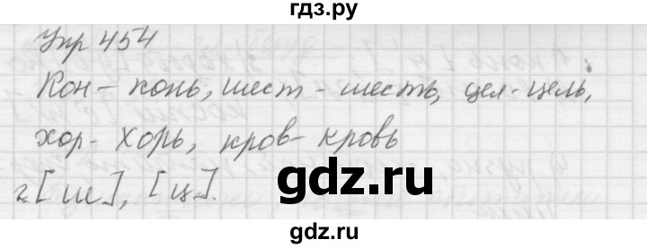 ГДЗ по русскому языку 5 класс  Купалова Учебник, Практика  упражнение - 454, Решебник №2 к учебнику 2016