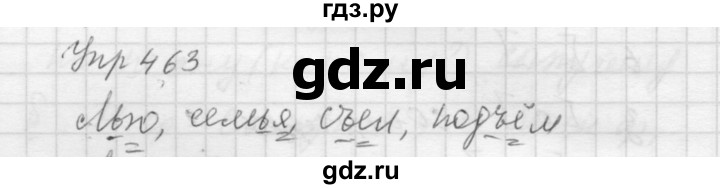 ГДЗ по русскому языку 5 класс  Купалова практика  упражнение - 463, Решебник №2 к учебнику 2016