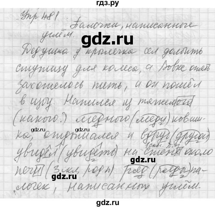 Упр 481 по русскому языку 6 класс. Русский 5 класса упражнение 481. Русский язык 5 класс 2 часть упражнение 481 гдз. Русский язык 5 класс 2 часть страница 33 упражнение 481. Русский язык 5 класс 2 часть страница 47 упражнение 481.