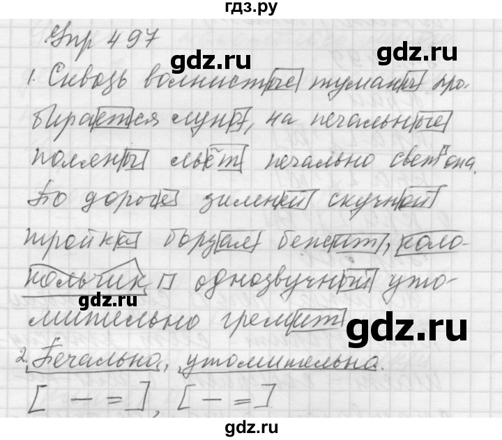 ГДЗ по русскому языку 5 класс  Купалова практика  упражнение - 497, Решебник №2 к учебнику 2016