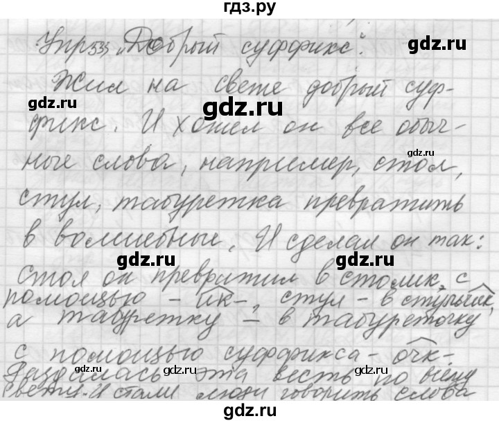 ГДЗ по русскому языку 5 класс  Купалова Учебник, Практика  упражнение - 533, Решебник №2 к учебнику 2016