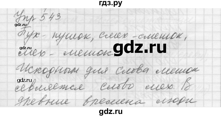 Русский язык пятый класс упражнение 543. Упражнение 543 по русскому языку 5 класс. Русский язык 5 класс упражнение 540. Русский язык 5 класс упражнение 545. Русский язык 5 класс упражнение 541.