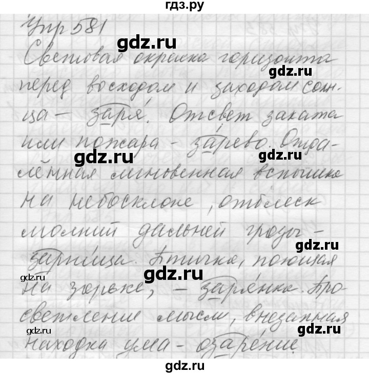 ГДЗ по русскому языку 5 класс  Купалова Учебник, Практика  упражнение - 581, Решебник №2 к учебнику 2016