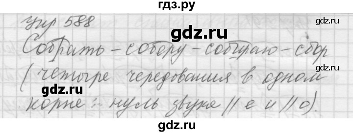 ГДЗ по русскому языку 5 класс  Купалова практика  упражнение - 588, Решебник №2 к учебнику 2016