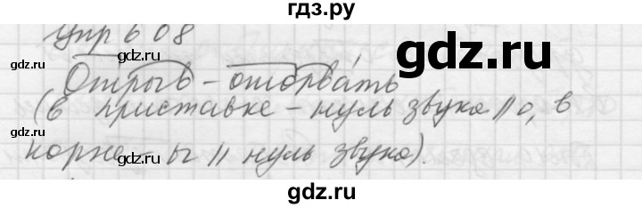 ГДЗ по русскому языку 5 класс  Купалова Учебник, Практика  упражнение - 608, Решебник №2 к учебнику 2016