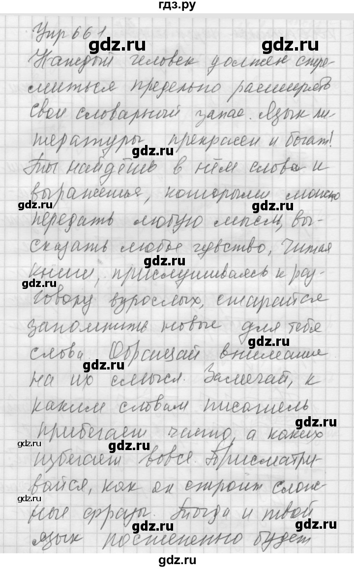 ГДЗ по русскому языку 5 класс  Купалова Учебник, Практика  упражнение - 661, Решебник №2 к учебнику 2016